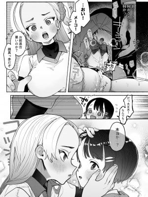 [たまランド (たまの父)] 友情劣情百合発情_10