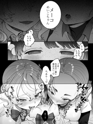 [たまランド (たまの父)] 友情劣情百合発情_13