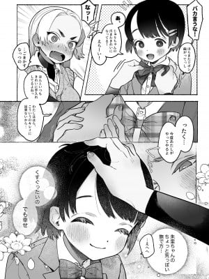 [たまランド (たまの父)] 友情劣情百合発情_07