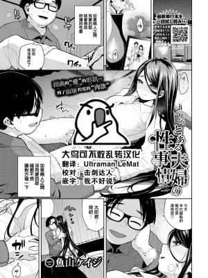 [魚山ケイジ] とある夫婦の性事情 (COMIC BAVEL 2022年8月号) [大鸟可不敢乱转汉化] [DL版]_01