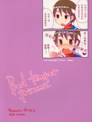 [サルルルル (ドルリヘコ)] Bad temper princess. (ストリートファイター IV) [DL版] [Miki個人漢化]_24