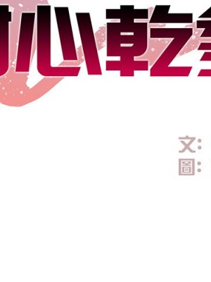 甜心乾爹 甜心干爹 1-47話 完_032_001