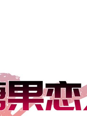 甜心乾爹 甜心干爹 1-47話 完_006_001