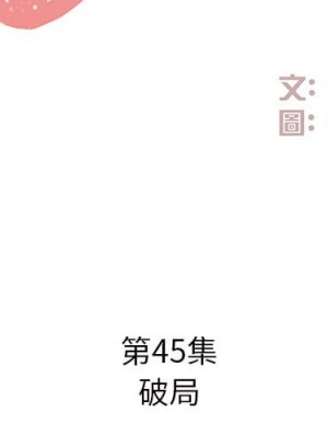 甜心乾爹 甜心干爹 1-47話 完_045_001