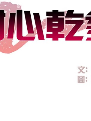 甜心乾爹 甜心干爹 1-47話 完_021_002