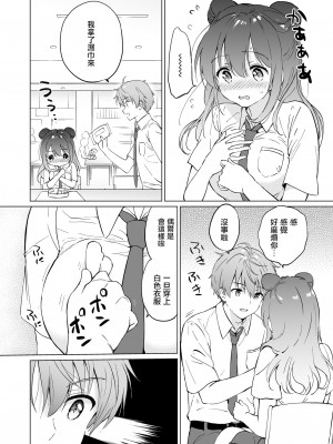 [くりもも (つかこ)] カノジョの熱でとろけたい [无毒汉化组] [DL版]_10