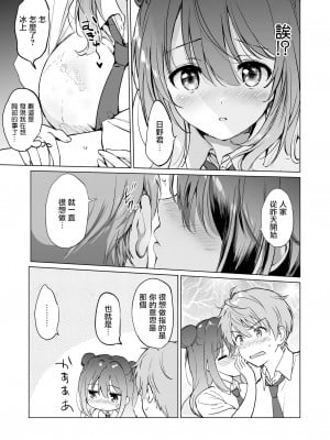 [くりもも (つかこ)] カノジョの熱でとろけたい [无毒汉化组] [DL版]_13