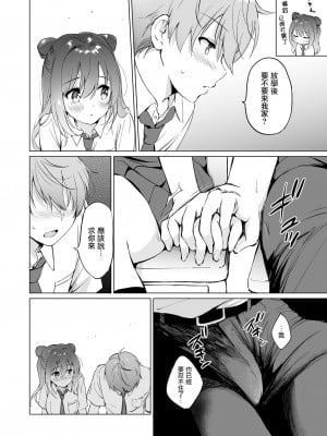 [くりもも (つかこ)] カノジョの熱でとろけたい [无毒汉化组] [DL版]_16