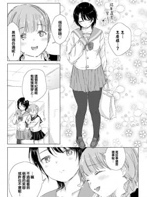 [syou] 君の願いが叶うなら (COMIC BAVEL 2022年8月号) [大鸟可不敢乱转汉化] [DL版]_09