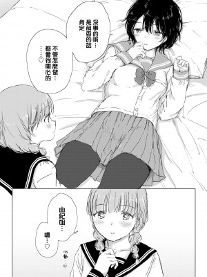 [syou] 君の願いが叶うなら (COMIC BAVEL 2022年8月号) [大鸟可不敢乱转汉化] [DL版]_16