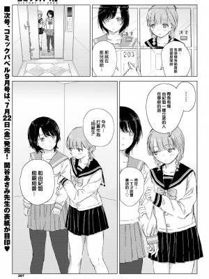 [syou] 君の願いが叶うなら (COMIC BAVEL 2022年8月号) [大鸟可不敢乱转汉化] [DL版]_14