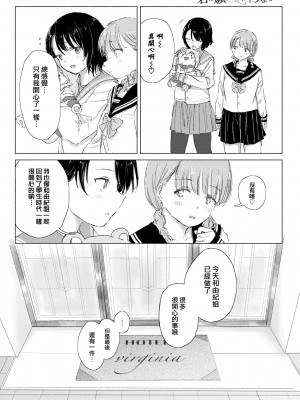 [syou] 君の願いが叶うなら (COMIC BAVEL 2022年8月号) [大鸟可不敢乱转汉化] [DL版]_13