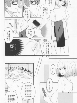 (C99) [柑橘系 (美奈)] 神様拾いました。 (SSSS.GRIDMAN)_05