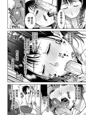 [夏のおやつ] Incestism 第6話 (COMIC クリベロン DUMA 2022年7月号 Vol.38) [裸單騎漢化]_06