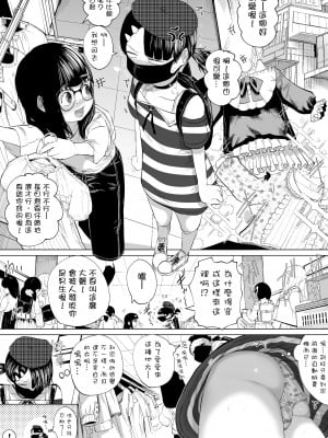 [てぃーろんたろん] 学校で一番地味な2人が付き合ってからの話5 [gotice漢化]_03