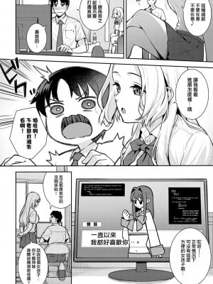 [たつか] からカノ！ (COMIC アンスリウム 2022年07月号) [夢之行蹤漢化組] [DL版]_03