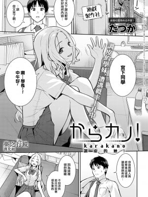 [たつか] からカノ！ (COMIC アンスリウム 2022年07月号) [夢之行蹤漢化組] [DL版]