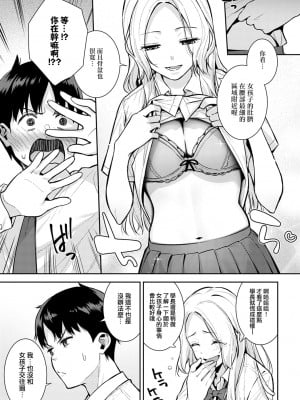 [たつか] からカノ！ (COMIC アンスリウム 2022年07月号) [夢之行蹤漢化組] [DL版]_04