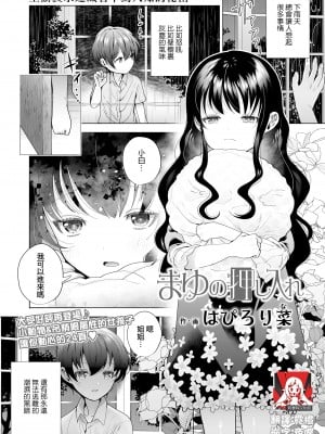 [はぴろり菜] まゆの押し入れ (COMIC LO 2022年1月号) [莉赛特汉化组] [DL版]