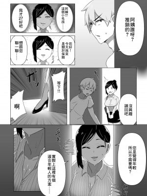 [背徳堂 (オタワ)] 生保レディが色仕掛けで契約を取る話 [中国翻訳]_05