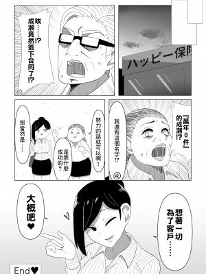 [背徳堂 (オタワ)] 生保レディが色仕掛けで契約を取る話 [中国翻訳]_34