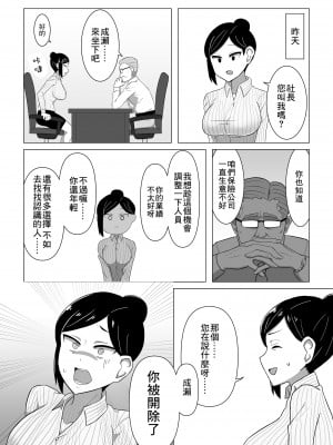 [背徳堂 (オタワ)] 生保レディが色仕掛けで契約を取る話 [中国翻訳]_03