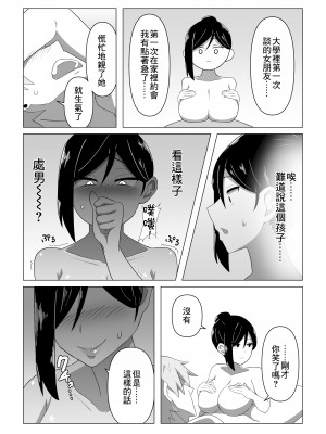 [背徳堂 (オタワ)] 生保レディが色仕掛けで契約を取る話 [中国翻訳]_19