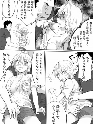 [HB] 三下の俺が美少女になって犯されるわけがない!_06