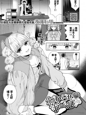 [茨芽ヒサ] わからせ♡ドール (COMIC BAVEL 2022年4月号) [DL版] [莉赛特汉化组]_02