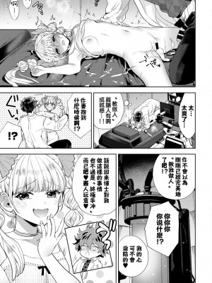 [茨芽ヒサ] わからせ♡ドール (COMIC BAVEL 2022年4月号) [DL版] [莉赛特汉化组]_24