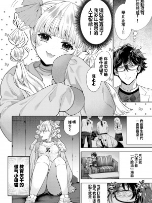 [茨芽ヒサ] わからせ♡ドール (COMIC BAVEL 2022年4月号) [DL版] [莉赛特汉化组]_03