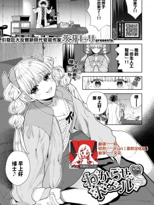 [茨芽ヒサ] わからせ♡ドール (COMIC BAVEL 2022年4月号) [DL版] [莉赛特汉化组]