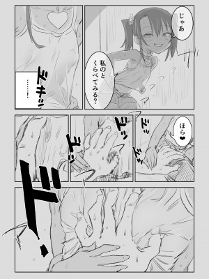 [戎島実里] ゆまちゃんのWEB漫画_16