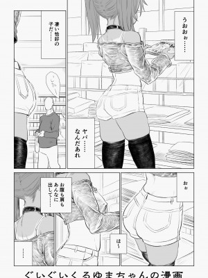 [戎島実里] ゆまちゃんのWEB漫画_19