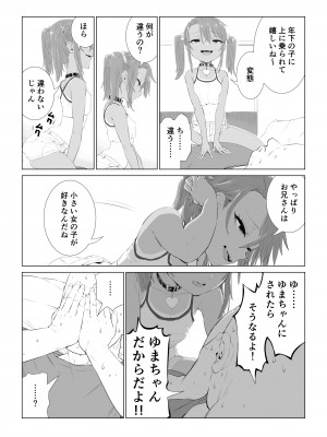 [戎島実里] ゆまちゃんのWEB漫画_31