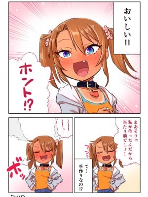 [戎島実里] ゆまちゃんのWEB漫画_03