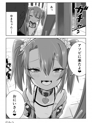 [戎島実里] ゆまちゃんのWEB漫画_12