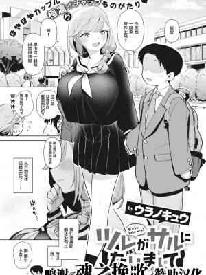 [ウラノキュウ] ツレがサルになりまして (COMIC 快楽天ビースト 2022年2月号) [转尾巴猫汉化] [DL版]