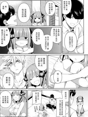 (C97) [壞茸社 (Chicke III、4why)] 二分の誘動 (五等分の花嫁) [不可视汉化]_19_00000018