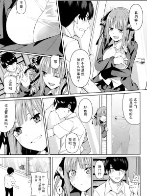 (C97) [壞茸社 (Chicke III、4why)] 二分の誘動 (五等分の花嫁) [不可视汉化]_09_00000008