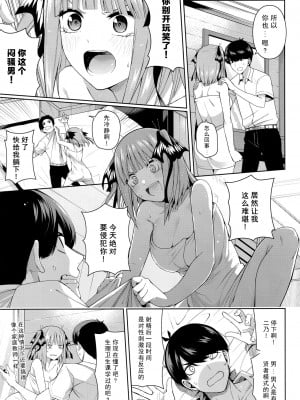 (C97) [壞茸社 (Chicke III、4why)] 二分の誘動 (五等分の花嫁) [不可视汉化]_17_00000016