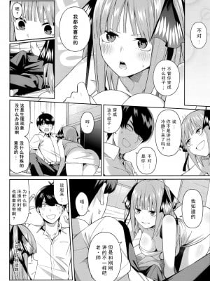 (C97) [壞茸社 (Chicke III、4why)] 二分の誘動 (五等分の花嫁) [不可视汉化]_20_00000019