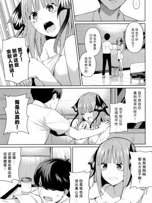 (C97) [壞茸社 (Chicke III、4why)] 二分の誘動 (五等分の花嫁) [不可视汉化]_15_00000014