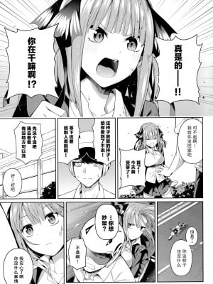 (C97) [壞茸社 (Chicke III、4why)] 二分の誘動 (五等分の花嫁) [不可视汉化]_07_00000006