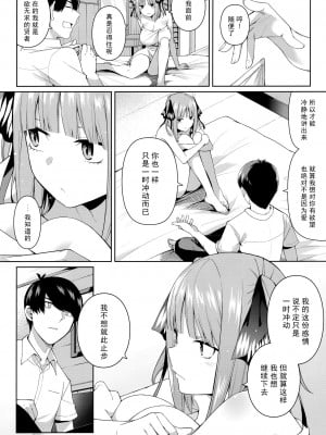 (C97) [壞茸社 (Chicke III、4why)] 二分の誘動 (五等分の花嫁) [不可视汉化]_18_00000017