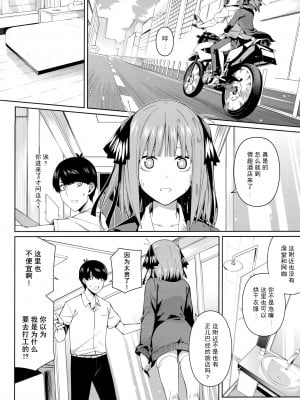 (C97) [壞茸社 (Chicke III、4why)] 二分の誘動 (五等分の花嫁) [不可视汉化]_08_00000007