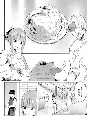 (C97) [壞茸社 (Chicke III、4why)] 二分の誘動 (五等分の花嫁) [不可视汉化]_04_00000003