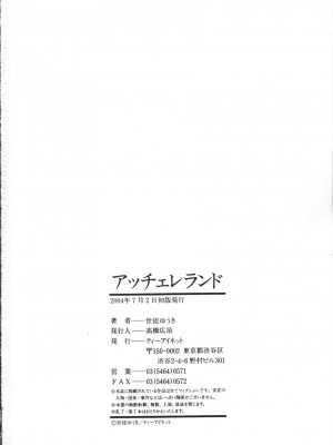 [世徒ゆうき] [2004-07-02] アッチェレランド [根据大山中文版翻译改图：人窮面醜]_accelerando_188