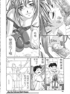 [世徒ゆうき] [2004-07-02] アッチェレランド [根据大山中文版翻译改图：人窮面醜]_accelerando_186