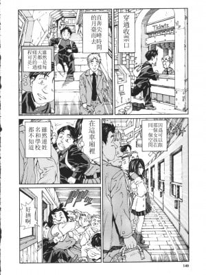 [世徒ゆうき] [2004-07-02] アッチェレランド [根据大山中文版翻译改图：人窮面醜]_accelerando_140